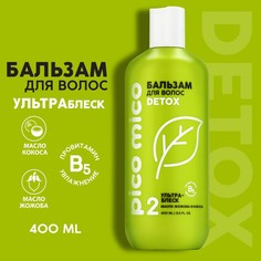 Бальзам для волос с маслом кокоса и жожоба, ультра-блеск, 400 мл, pico mico