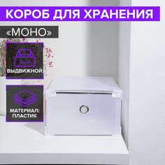 Короб для хранения выдвижной Доляна