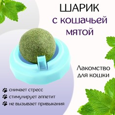 Игрушка для кошек из кошачьей мяты Пижон