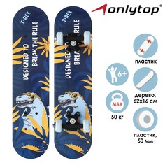 Скейтборд подростковый onlitop t-rex, 62х16 см, колеса pvc 50 мм, пластиковая рама Onlytop