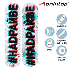 Скейтборд подростковый onlytop