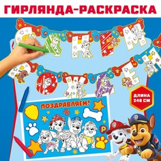 Гирлянда-раскраска на люверсах PAW Patrol