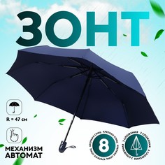 Зонт автоматический No Brand