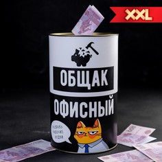 Копилка xxl No Brand