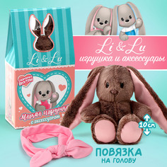 Мягкая игрушка с сюрпризом Зайки Li&Lu