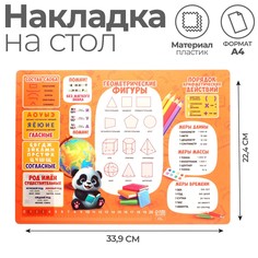 Накладка на стол пластиковая а4 (339 х 224 мм) 500 мкм, обучающая, кн-4 Calligrata