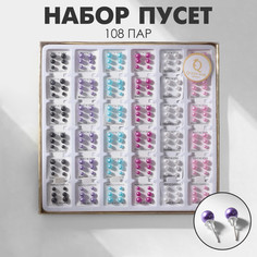 Пусеты в коробке 108 пар Queen Fair