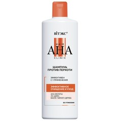 Hair aha clinic шампунь для волос против перхоти эффективное очищение и уход 450мл Витекс