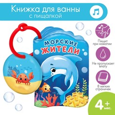 Книжка-игрушка для ванны