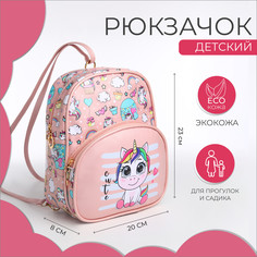 Рюкзак детский на молнии, цвет розовый No Brand