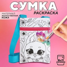 Сумочка детская для раскраски Nazamok Kids