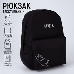 Рюкзак молодежный, отдел на молнии, наружный карман, цвет черный, Nazamok