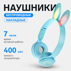 Наушники беспроводные y08r, накладные, детские, bt 5.1, подсветка, 400 мач, синий No Brand