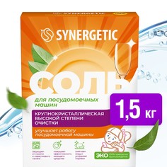 Соль для посудомоечных машин Synergetic