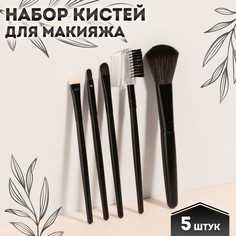 Набор кистей для макияжа, 5 предметов, pvc-чехол, цвет черный Queen Fair