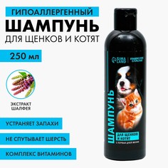 Шампунь гипоаллергенный для щенков и котят, 250 мл Пушистое счастье