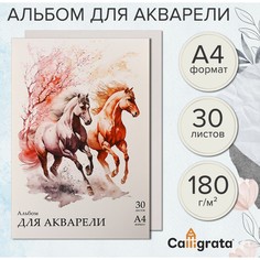 Альбом для акварели а4 30л 180г/м² на скл calligrata, обл мел карт, бл рис бумага