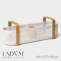 Контейнер для хранения ladо́m