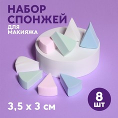 Спонжи для макияжа, набор - 8 шт, 3,5 × 3 см, разноцветные Queen Fair