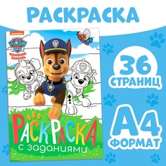 Раскраска с заданиями PAW Patrol