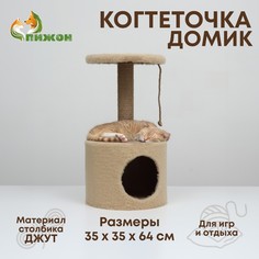 Домик для кошек с когтеточкой круглый, джут, 35 х 35 х 64 см, бежевый No Brand