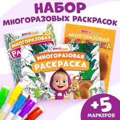 Набор многоразовых раскрасок, 3 шт, маша и медведь