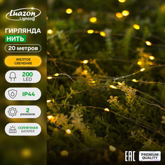 Гирлянда Luazon Lighting