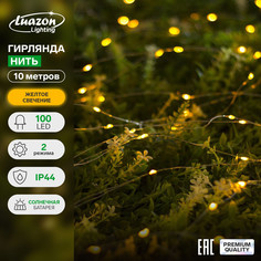 Гирлянда Luazon Lighting