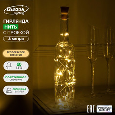 Гирлянда Luazon Lighting