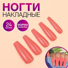 Накладные ногти, 24 шт, форма балерина, цвет оранжевый Queen Fair
