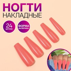 Накладные ногти, 24 шт, форма балерина, цвет оранжевый Queen Fair