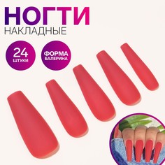 Накладные ногти, 24 шт, форма балерина, цвет матовый красный Queen Fair