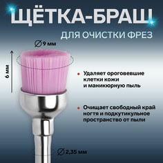 Щетка-браш для аппаратного маникюра, в пластиковой коробке, цвет розовый Queen Fair