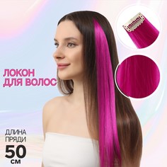 Локон накладной, прямой волос, на заколке, 50 см, 5 гр, цвет фиолетовый No Brand