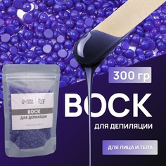 Воск для депиляции, в гранулах, 300 гр, цвет индиго Queen Fair