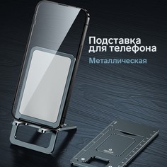 Подставка для телефона, складная, металлическая, прорезиненная, черная No Brand