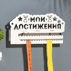 Медальницы с полкой Дарим красиво