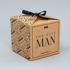 Коробка складная for best man, 12 х 12 х 12 см Дарите Счастье