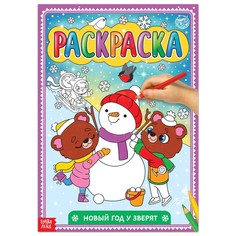 Раскраска Буква Ленд