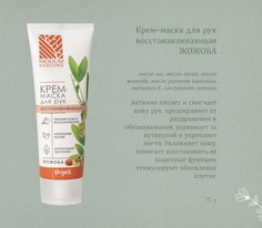 Классика крем-маска для рук жожоба, восстанавливающая 75г Modum