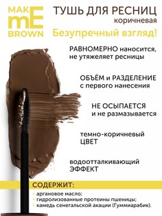 Тушь для ресниц объем и разделение, 9г L’AtuАge
