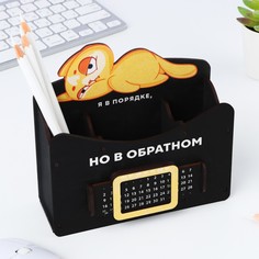 Органайзер для канцелярии с вечным календарем No Brand