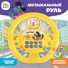 Музыкальный руль Союзмультфильм