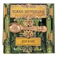 Ложка загребушка Семейные традиции