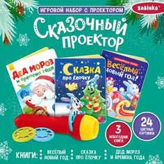 Игровой набор с проектором Zabiaka