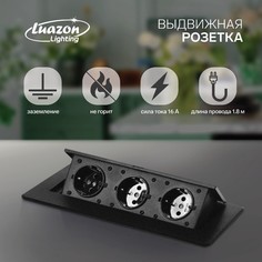 Розетка выдвижная, luazon, 16 а, трехместная, в стол, горизонтальная, черная