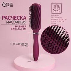 Расческа массажная, прорезиненная ручка, 3,8 × 22,7 см, цвет фиолетовый Queen Fair