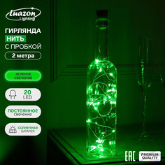 Гирлянда Luazon Lighting