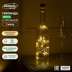 Гирлянда Luazon Lighting