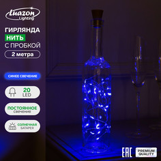 Гирлянда Luazon Lighting